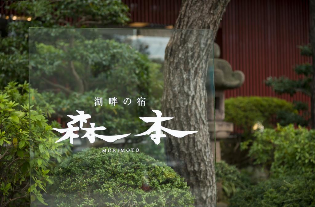 Kohan-No-Yado Morimoto Kaga  Kültér fotó